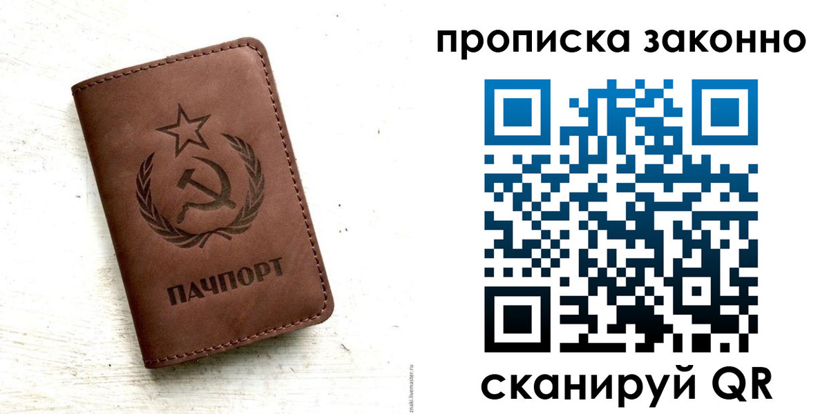 прописка от собственника в Аткарске