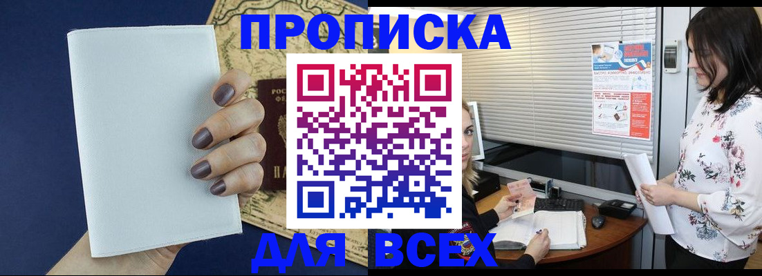 временная регистрация купить в Аткарске