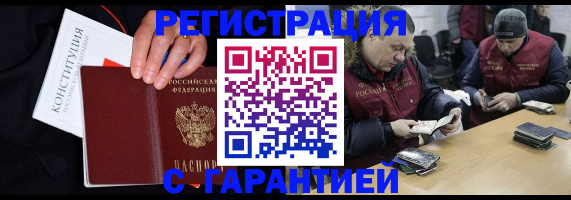 временная регистрация недорого в Аткарске