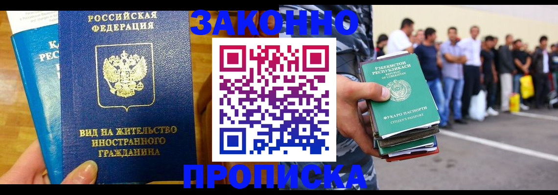 временная регистрация в квартире в Аткарске