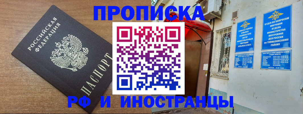 временная регистрация собственник в Аткарске